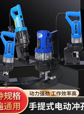 机械电动冲孔机电动液压冲孔机手提式干挂角钢打孔器