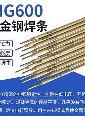 MG600焊丝高拉力抗开裂异种钢铸钢锰钢工具钢特种合金钢焊条