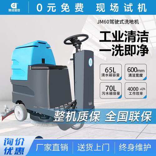 驾驶式洗地机洗擦吸一体机商场车库工厂车间洗地车JM60