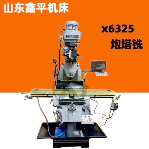 X6325 普通立式炮塔铣床立卧两用 操作方便
