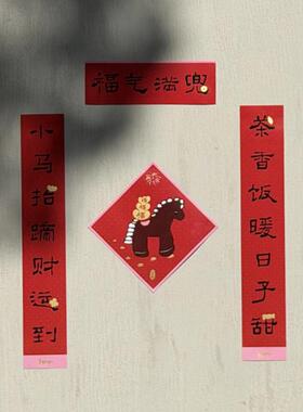 3gegu 三个菇 马年小春联 新年对联福字春节 马年创意新年对联