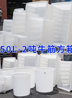 塑料加厚50级L-2吨牛筋方箱pe水箱产养殖白色食品食品级方0010升