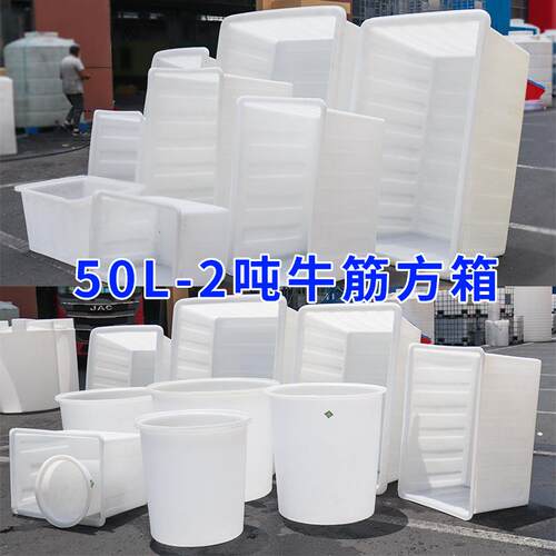 塑料加厚50级L-2吨牛筋方箱pe水箱产养殖白色食品食品级方0010升