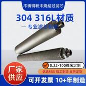 316L不锈钢粉末烧结微米级耐高温真空上料机蒸气医药工业过滤芯筒
