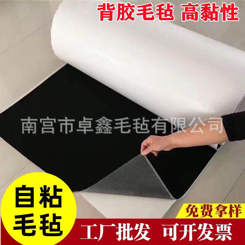 厂家黑色背胶毛毡工业毛毡汽车隔音毡自粘无纺布不干胶粘性毡