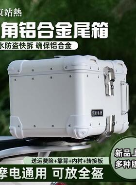 南方飞戈摩托车尾箱九号电动车F90M后备箱铝合金大容量后尾箱改装