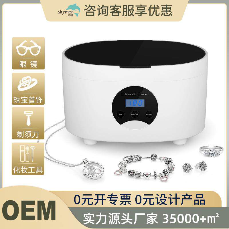 洁盟新款超声波清洗机眼镜首饰化妆刷清洗机礼品假牙牙套清洗