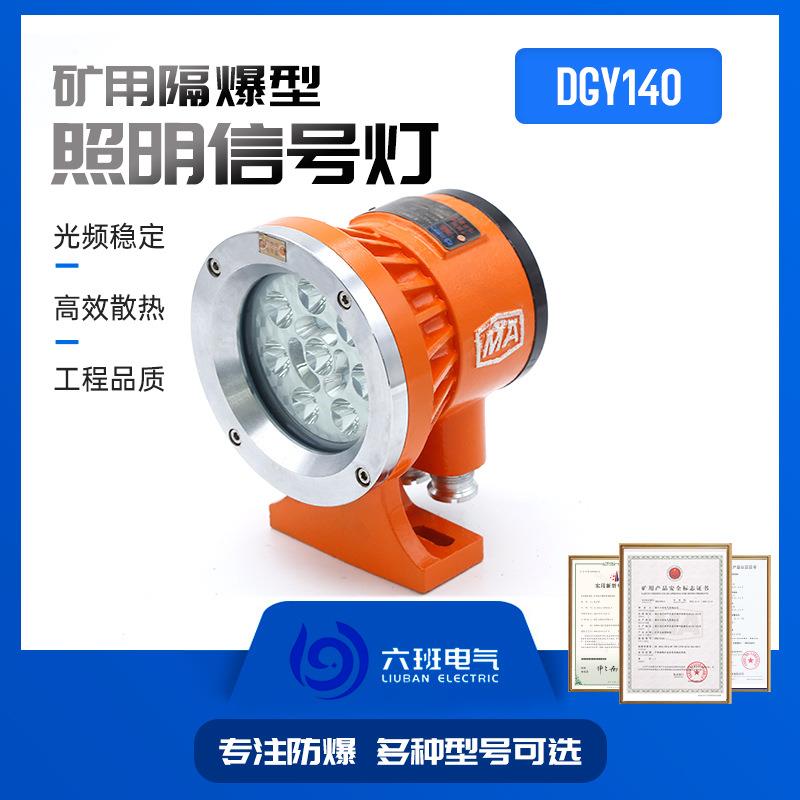 矿用LED机车灯隔爆DGY18/36L(A)胶轮车防爆柴油车前后照明大灯