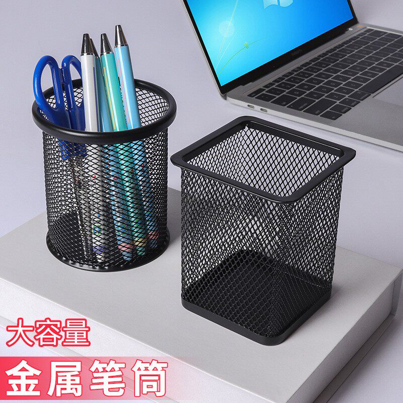 创生办公用品 简约圆形笔筒 开学季黑色网状金属方形加厚笔插