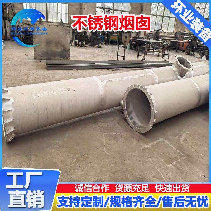 加工304不锈钢双层保温烟囱厂家直立式烟囱高温锅炉烟囱排烟管