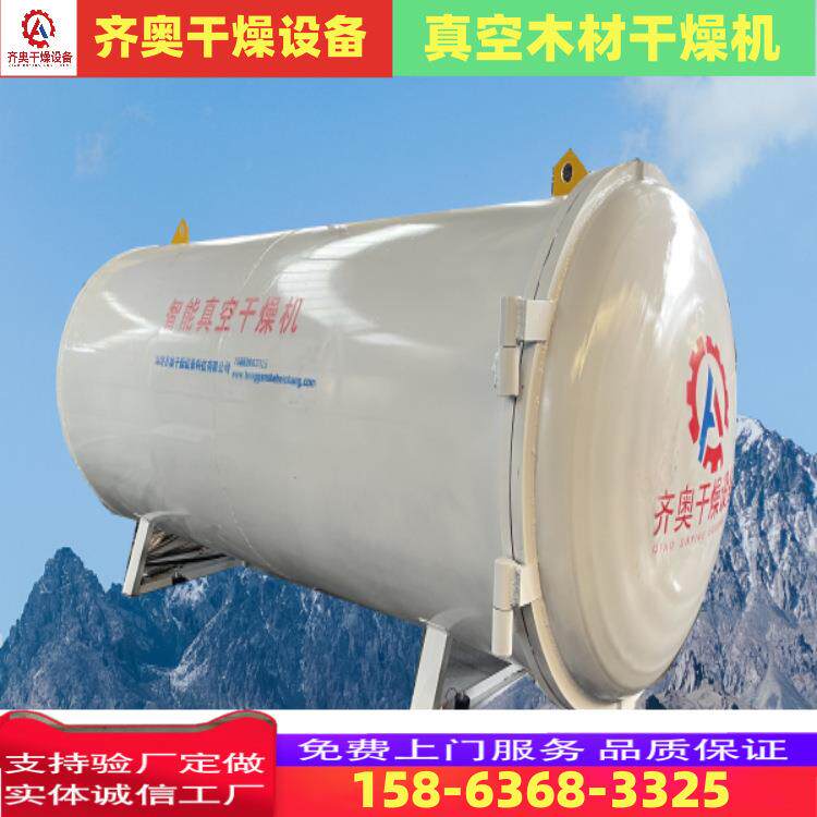 干燥设备真空木材干燥机多种可用木材真空烘干设备
