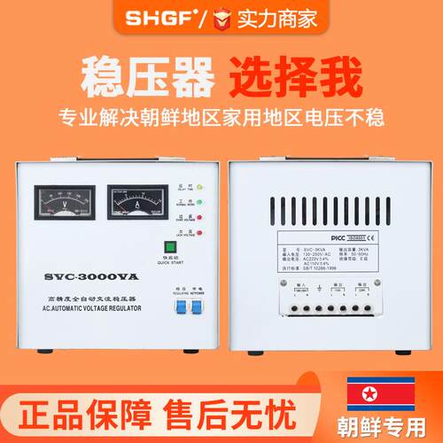朝鲜专用稳压器220v家用SVC-5000W全自动工业单相电源电压稳压器