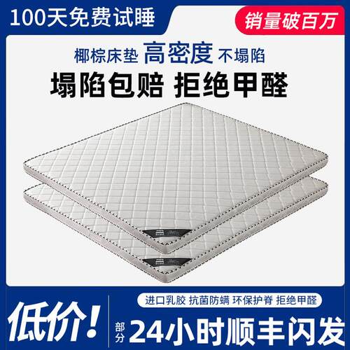 床垫天然椰棕卧室家用1.8m加硬垫护脊椎腰1.35米儿童硬棕榈床垫