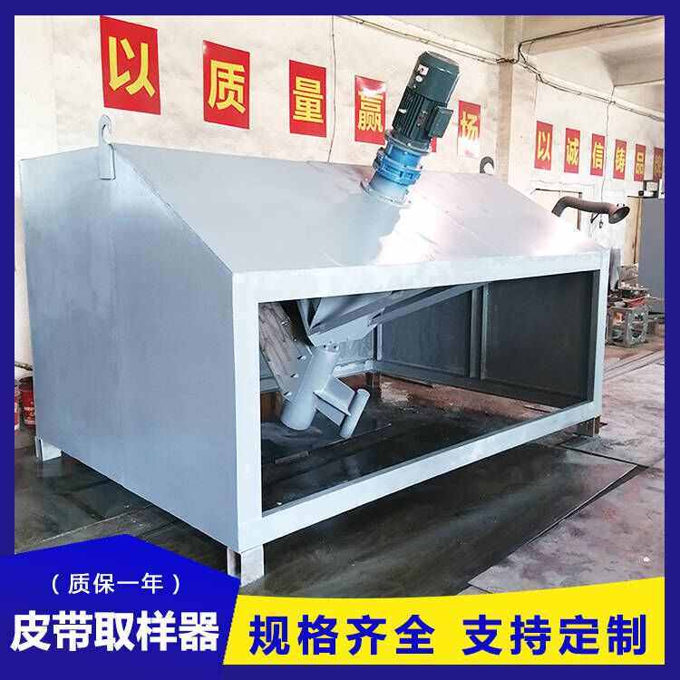 皮带中部取样器采样机不锈钢设备全自动矿用头部输送取样机批发