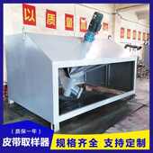 皮带中部取样器采样机不锈钢设备全自动矿用头部输送取样机批发