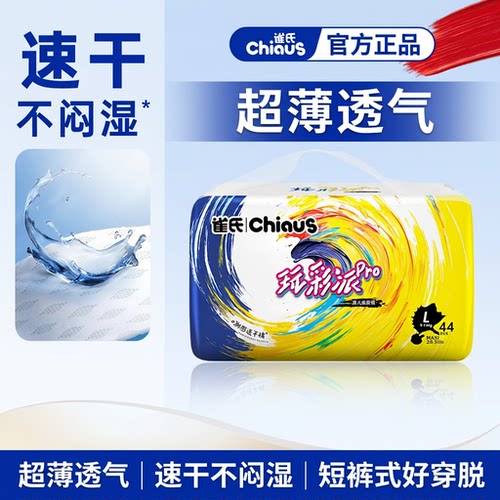 雀氏玩彩派pro超薄0潮干爽纸尿裤