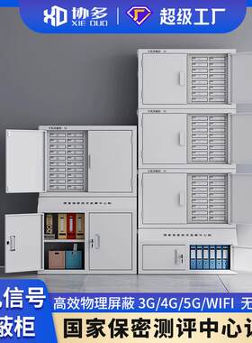 手机信号屏蔽柜5G超强屏蔽学校考场手机存放寄存柜物理信号屏蔽柜
