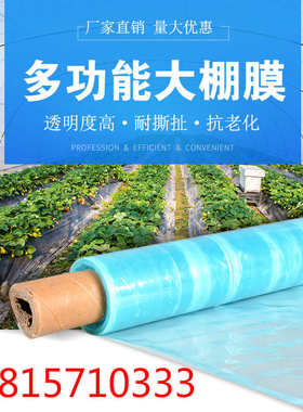 大棚膜长寿流滴1米-20米无滴整卷塑料薄膜纸蓝色无滴蔬菜农资农膜