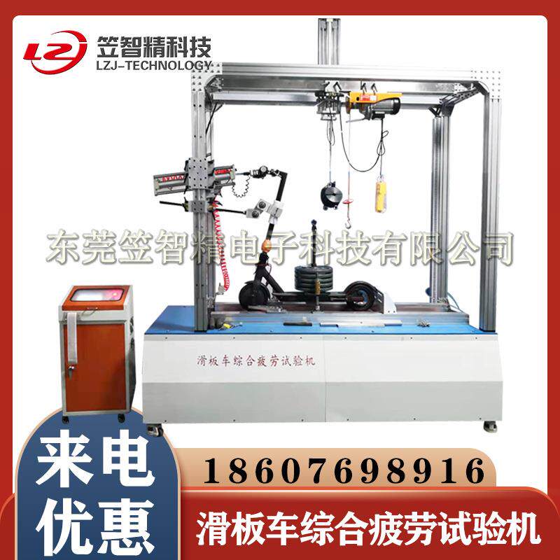 电动滑板车疲劳测试机 滑板车轮子疲劳寿命测试机 轮子磨耗测试机