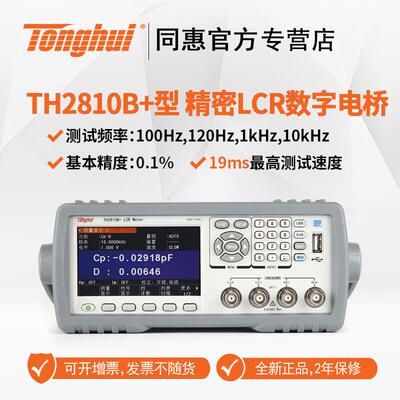 TL2810B+/TH2830/TH2832低频元件LCR测试仪