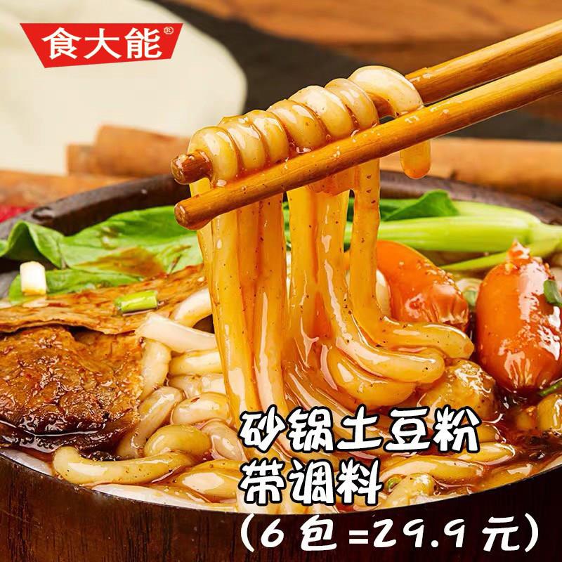 食大能砂锅土豆粉装商用袋装带调味包邮麻辣烫面米线东北特色美食
