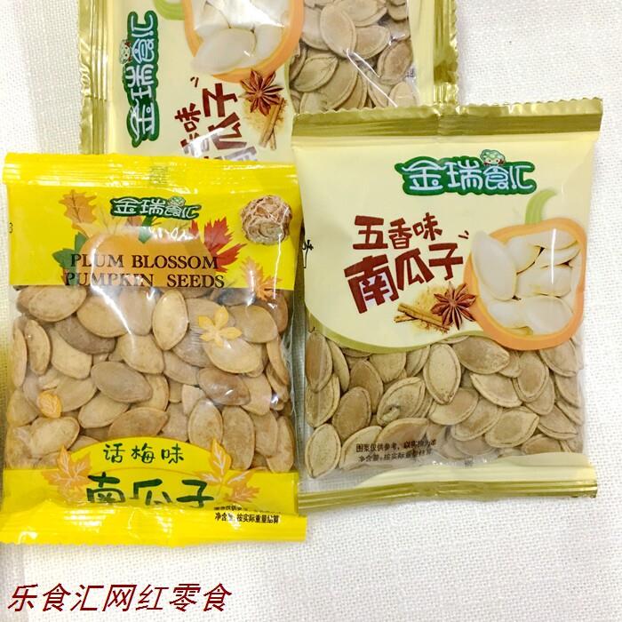 金瑞食汇五香话梅南瓜子卤味瓜子小包装坚果炒货 2斤休闲零食小吃