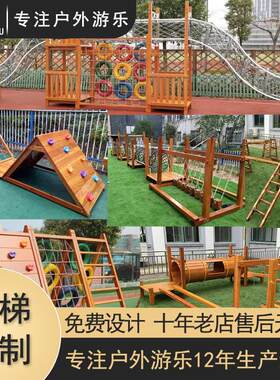 户外儿童游乐休闲娱乐长廊攀爬架幼儿园体能训练木质攀爬葡萄架