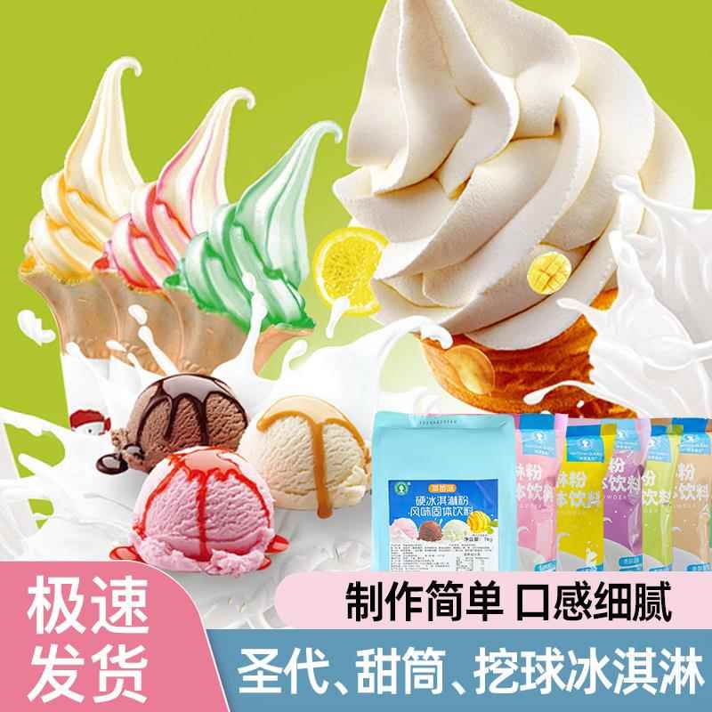 冰淇淋粉家用自制手工哈根雪糕达斯配料七彩硬冰激凌粉商用夏