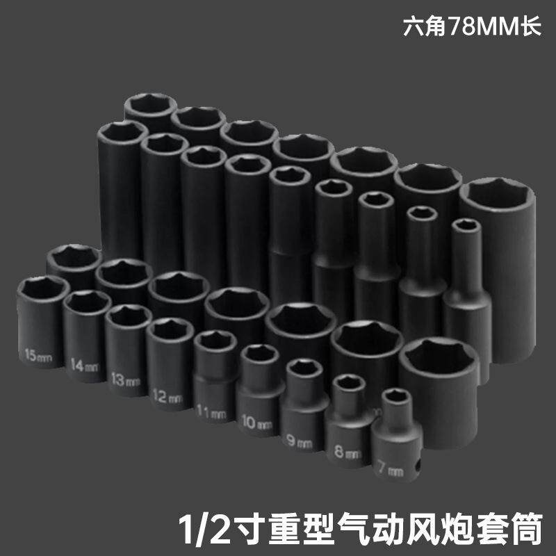 12.5mm 1/2寸加长气动小风炮套筒电动扳手套筒头重型六角大飞套筒