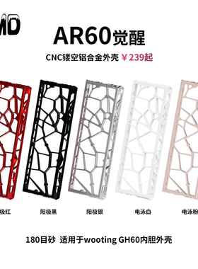 AR60镂空铝合金外壳磁轴专用wooting60.GH60 mp6+ mad60GT60键盘