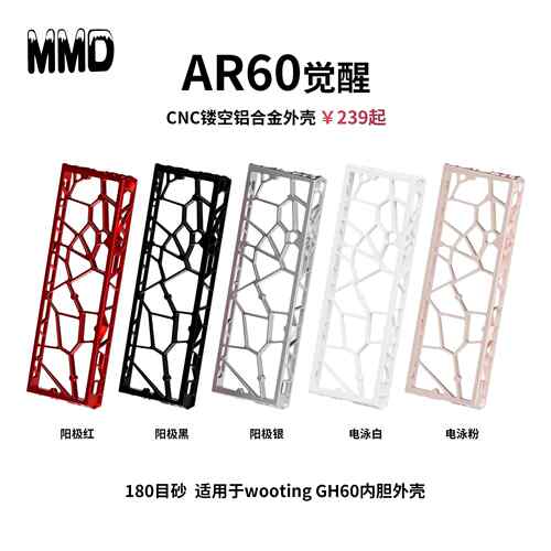 AR60镂空铝合金外壳磁轴专用wooting60.GH60 mp6+ mad60GT60键盘