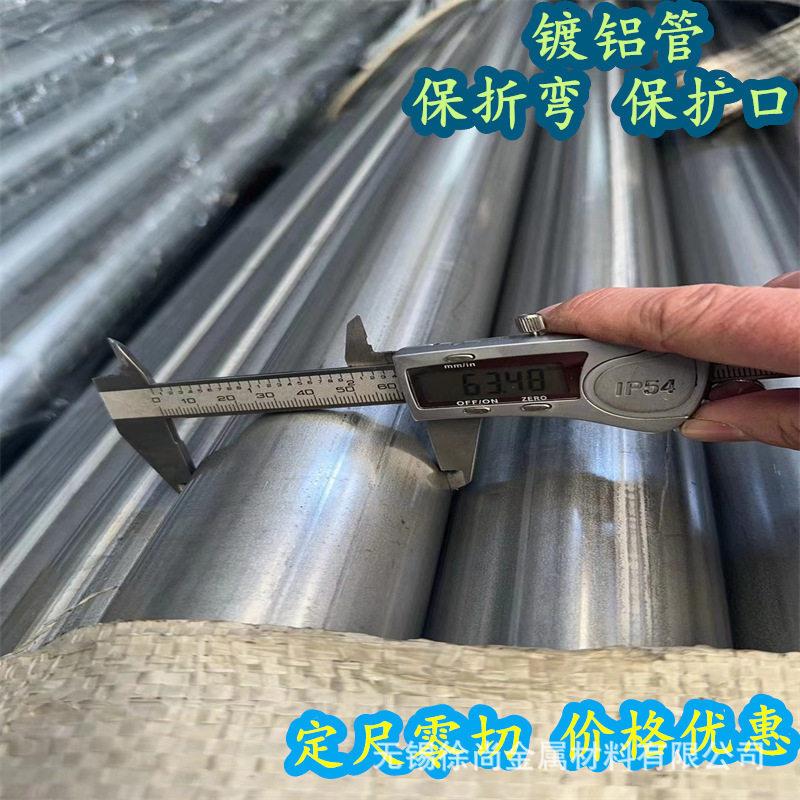 现货汽车管用精密镀铝管63.5*2.0