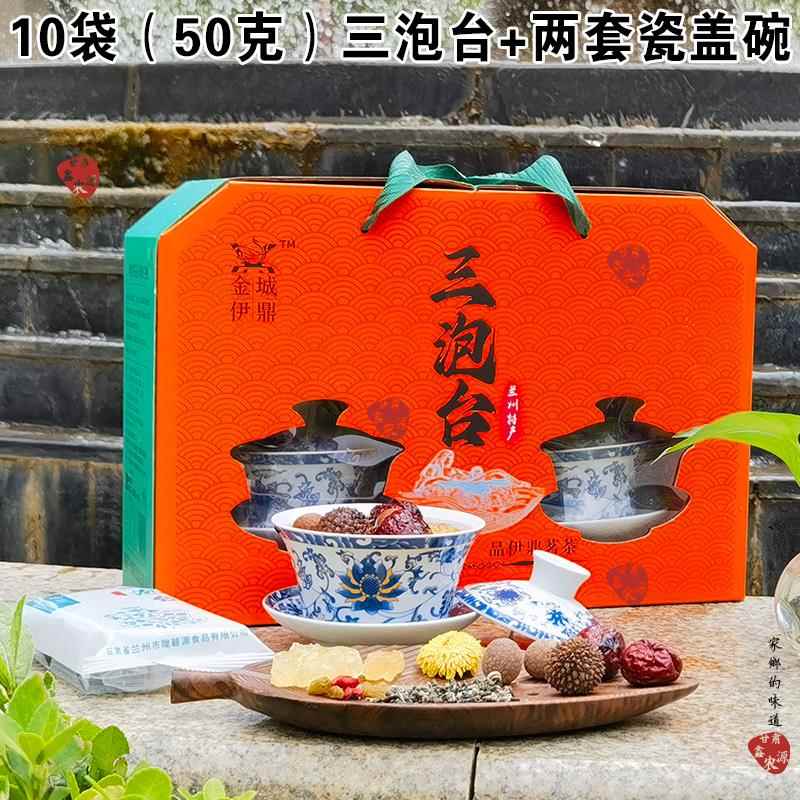 尊贵茶礼 甘肃老兰州特产三泡台带盖碗茶礼品500g高档礼盒