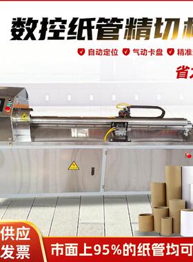 FY-300型数厂家直纸供全自动切切纸管机控纸管分切机精机管倒角机