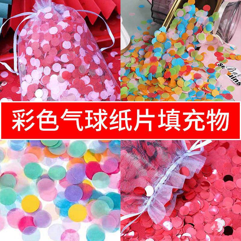 1cm圆形五彩亮片情人节毕业季派对手捧抛洒亮片气球推推乐填充物