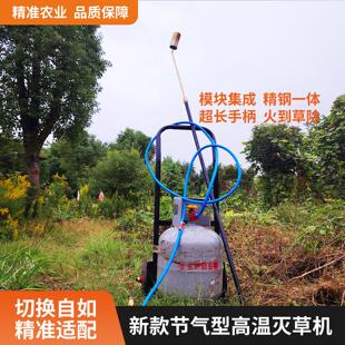 全新高温灭草机 火焰除草机 除草杀虫卵 无任何化学残留 有机农场