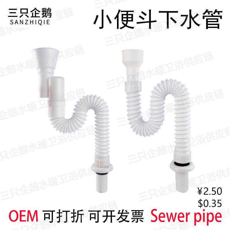 小便斗下水管小便器配件陶瓷小便斗防臭排水管厕所小便池下水道管