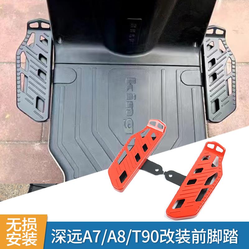 适用深远A7/A8L/T90前后脚踏骑士号爱玛A130电动车改装前踩搁脚踏