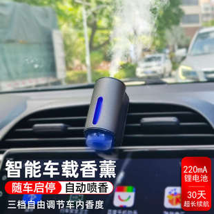 智能车载香薰机出风口车载香水古龙高档汽车内香氛器香薰持久淡香
