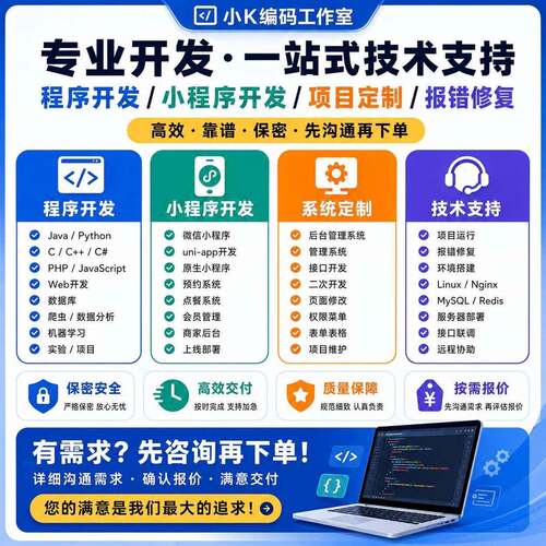 程序代做软件开发Java Python C/C++ 小程序开发报错修复环境部署