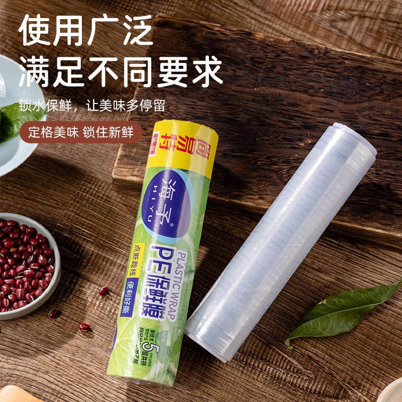 青团专用保鲜膜点断式食品级家用一次性小号商用大卷pe打包装套