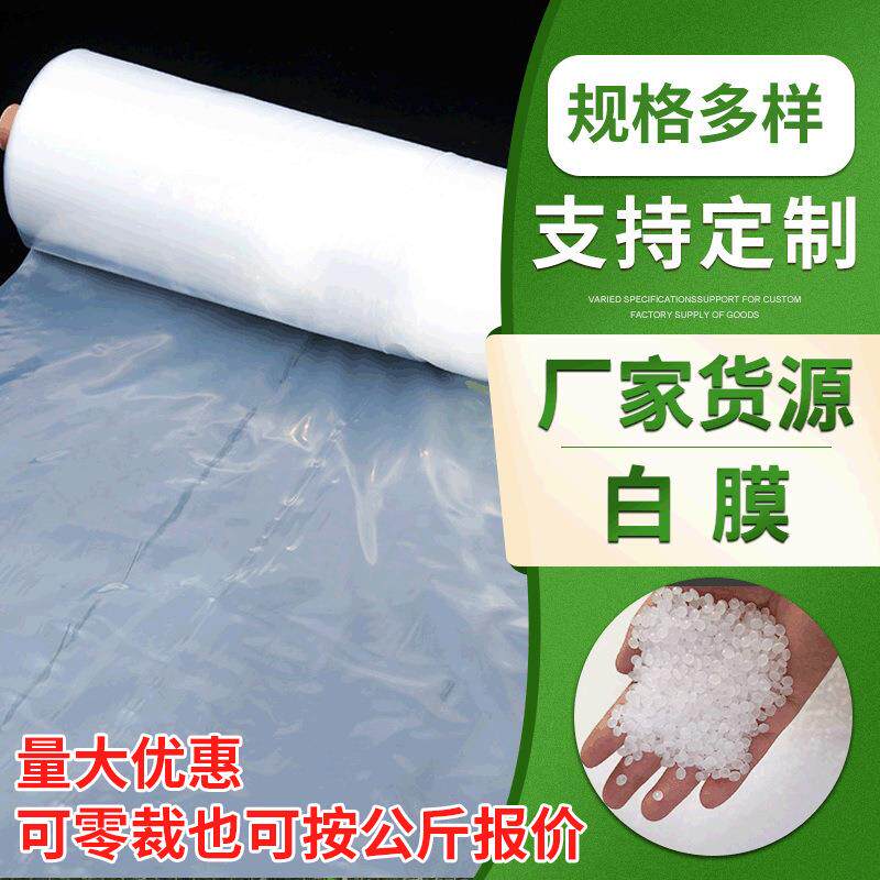 厂家pe膜塑料薄膜薄膜农用地膜大棚膜塑料膜防潮防雨塑料布