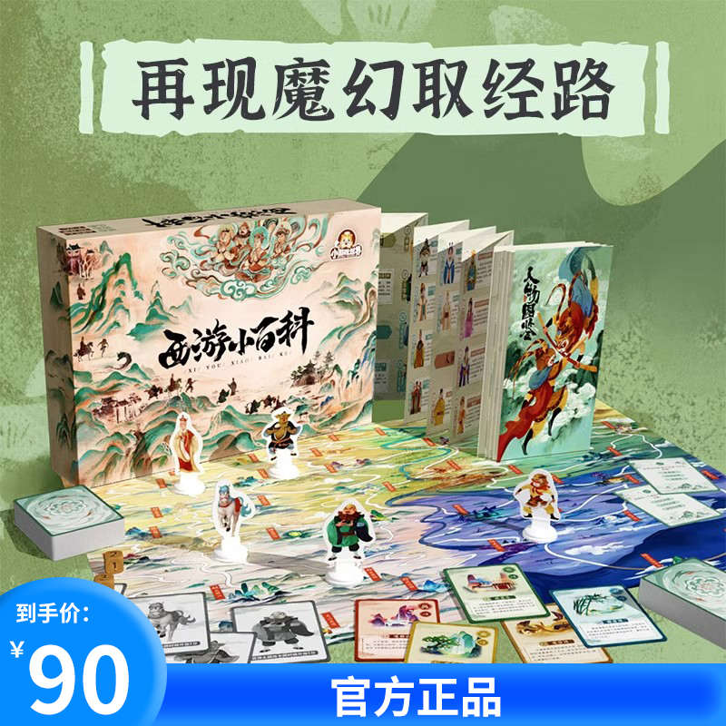 西游小百科桌游小学生历史四大名著三国儿童益智玩具游戏礼物