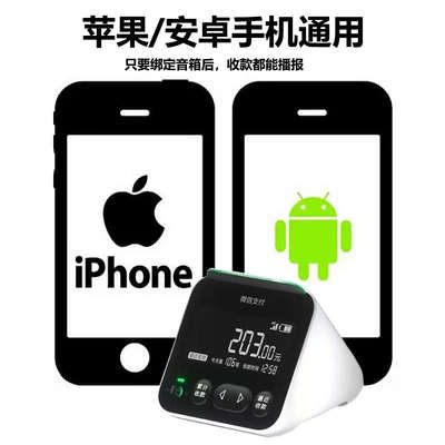 收款音箱播报器收钱付款喇叭二维码新款4G网络二合一提示音响组合
