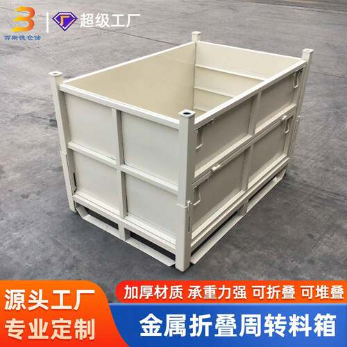 可折叠金属周转箱 工业机械汽车配件用可堆叠铁皮围板铁料箱笼箱