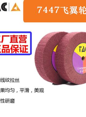 TAC7447红色不夹砂不锈钢抛光拉丝去除毛刺木器机加工飞翼轮