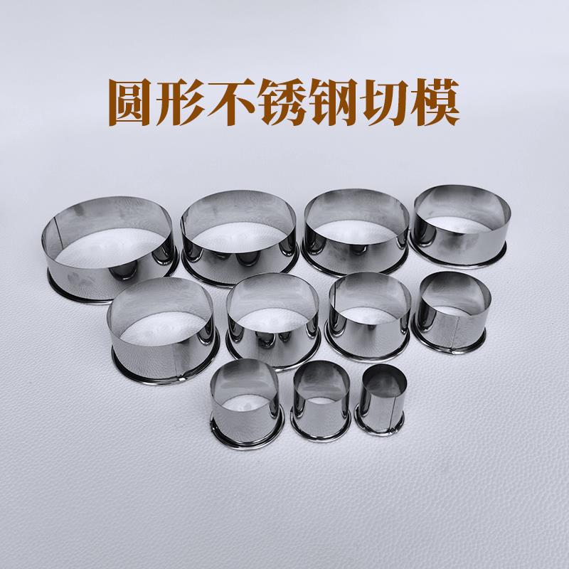 圆形切模蛋糕模具不锈钢家用饺子皮烘焙甜点提拉米苏波波杯慕斯圈
