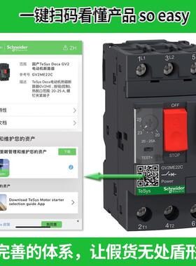 施耐.德电动机保8护断器GV2ME系列0C/3HGC2C路按钮式马达开关0.-3
