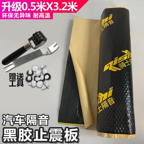 汽车隔音黑胶止震板隔音棉丁基胶环保材料全车四门四轮吸音响降噪