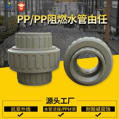 厂家PP活接国标PP转换由任PP转PVCPVC转PP由任接头耐腐蚀